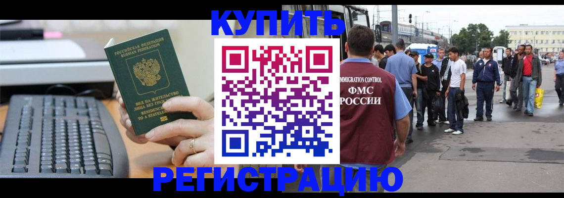 временная регистрация гарантия в Томске