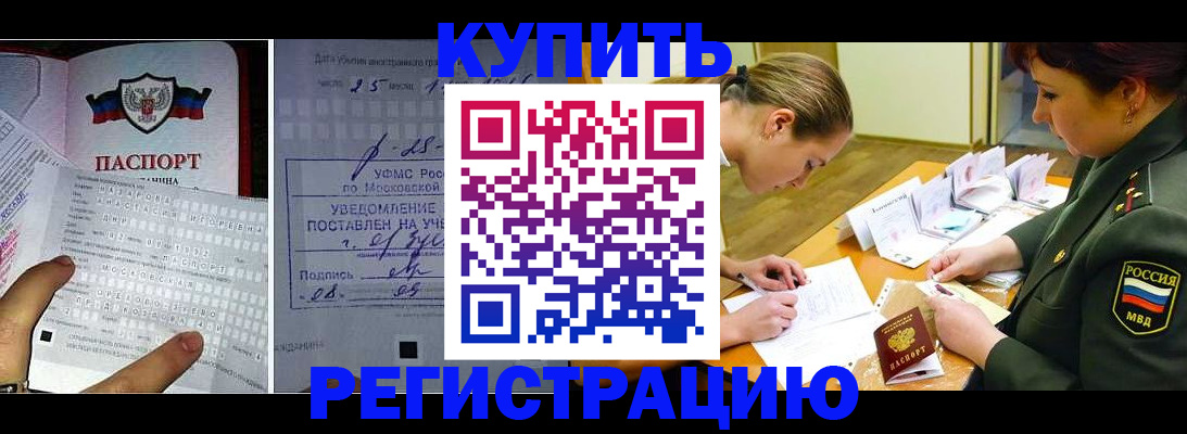 прописка 2025 в Томске