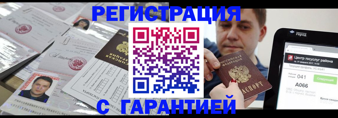 прописка ребенка в Томске