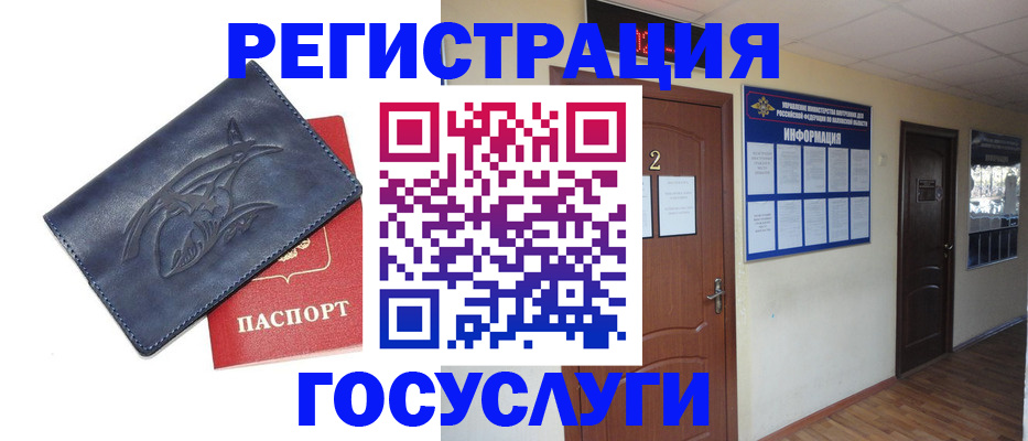 временная регистрация госуслуги в Томске