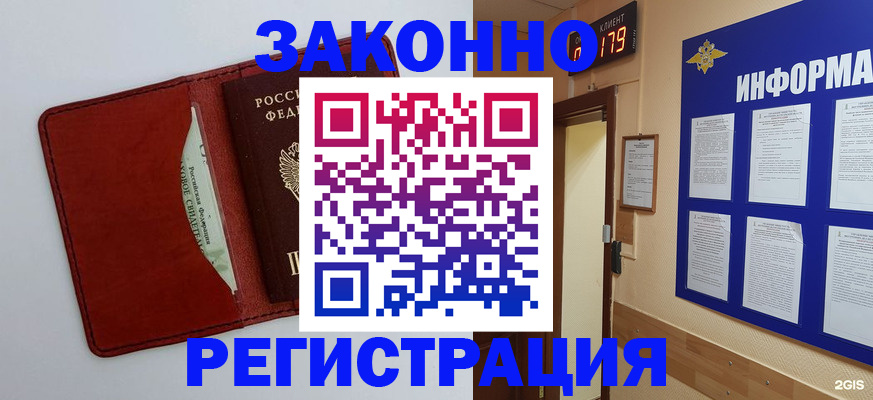 прописка законно в Томске