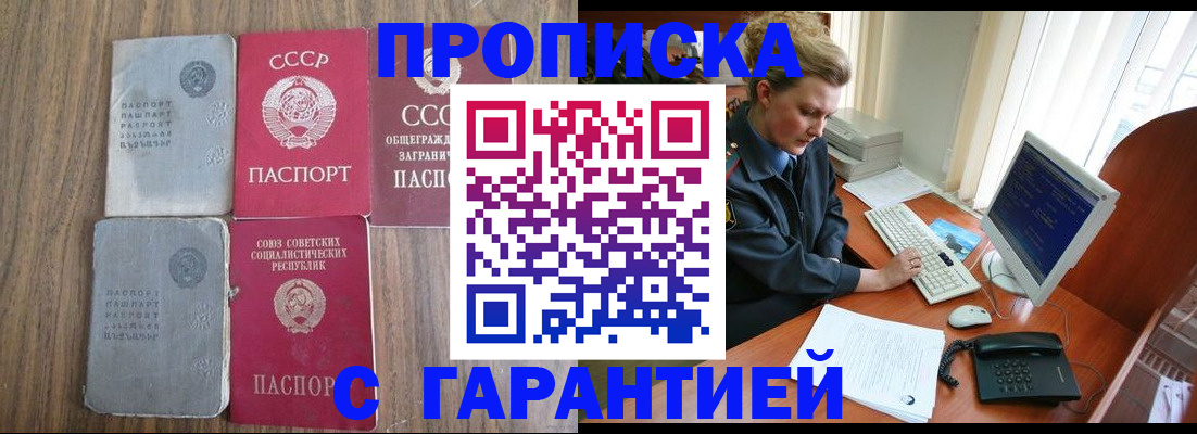 временная регистрация адрес в Томске