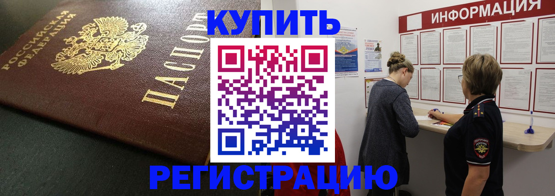 временная регистрация в Томске