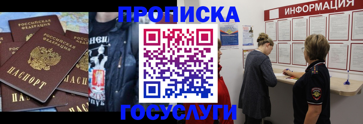 временная регистрация адрес в Томске